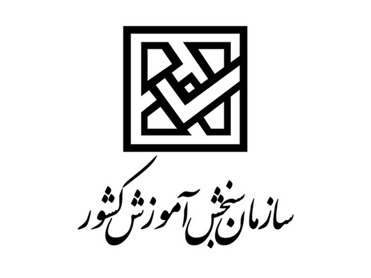 دلیل لغو آزمون آیلتس به روایت سازمان سنجش آموزش کشور