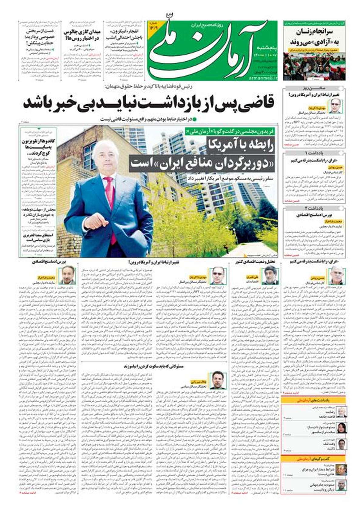 پنجشنبه ۷ بهمن ۱۴۰۰ - شماره: 1219
