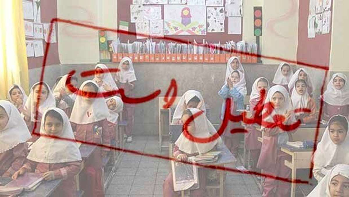 مدارس مشهد امروز در شیفت صبح غیرحضوری شد / تعطیلی مهد‌های کودک و مراکز پیش‌دبستانی
