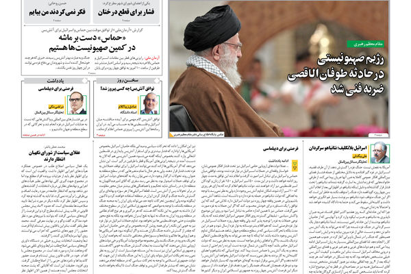 روزنامه آرمان ملی - پنجشنبه 2 آذر - شماره 1702